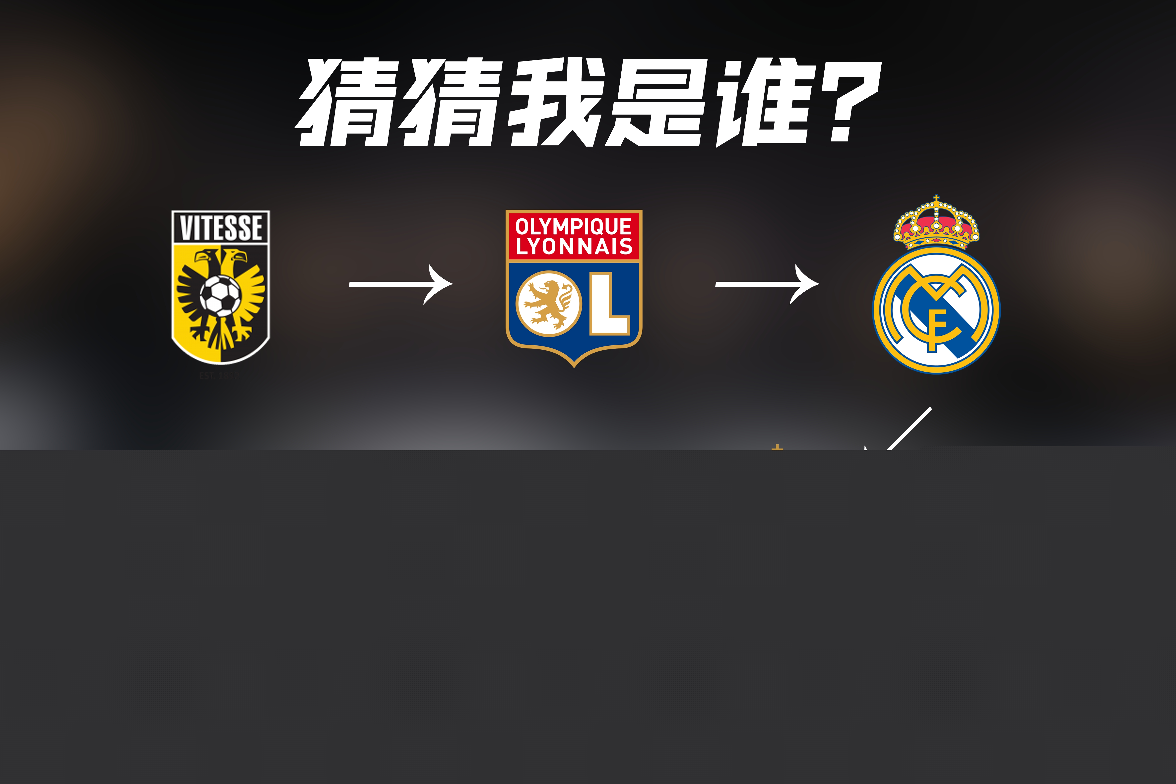 抢断位居榜